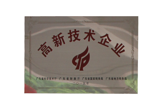 高新技術企業(yè)